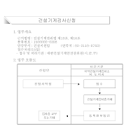 건설기계검사신청서